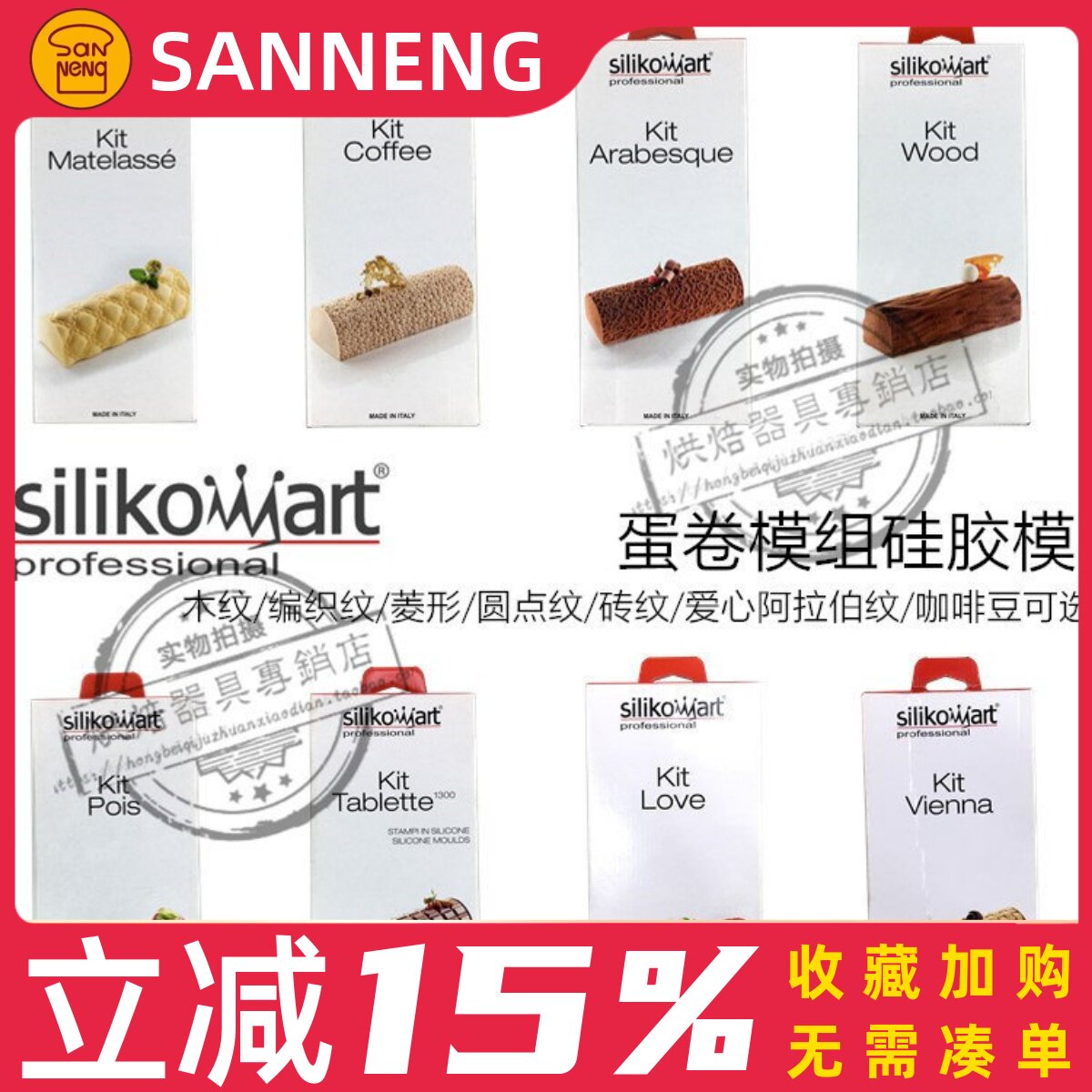三能意大利silikomart木纹编织菱格圆点蛋卷硅胶模组SI2051 2055