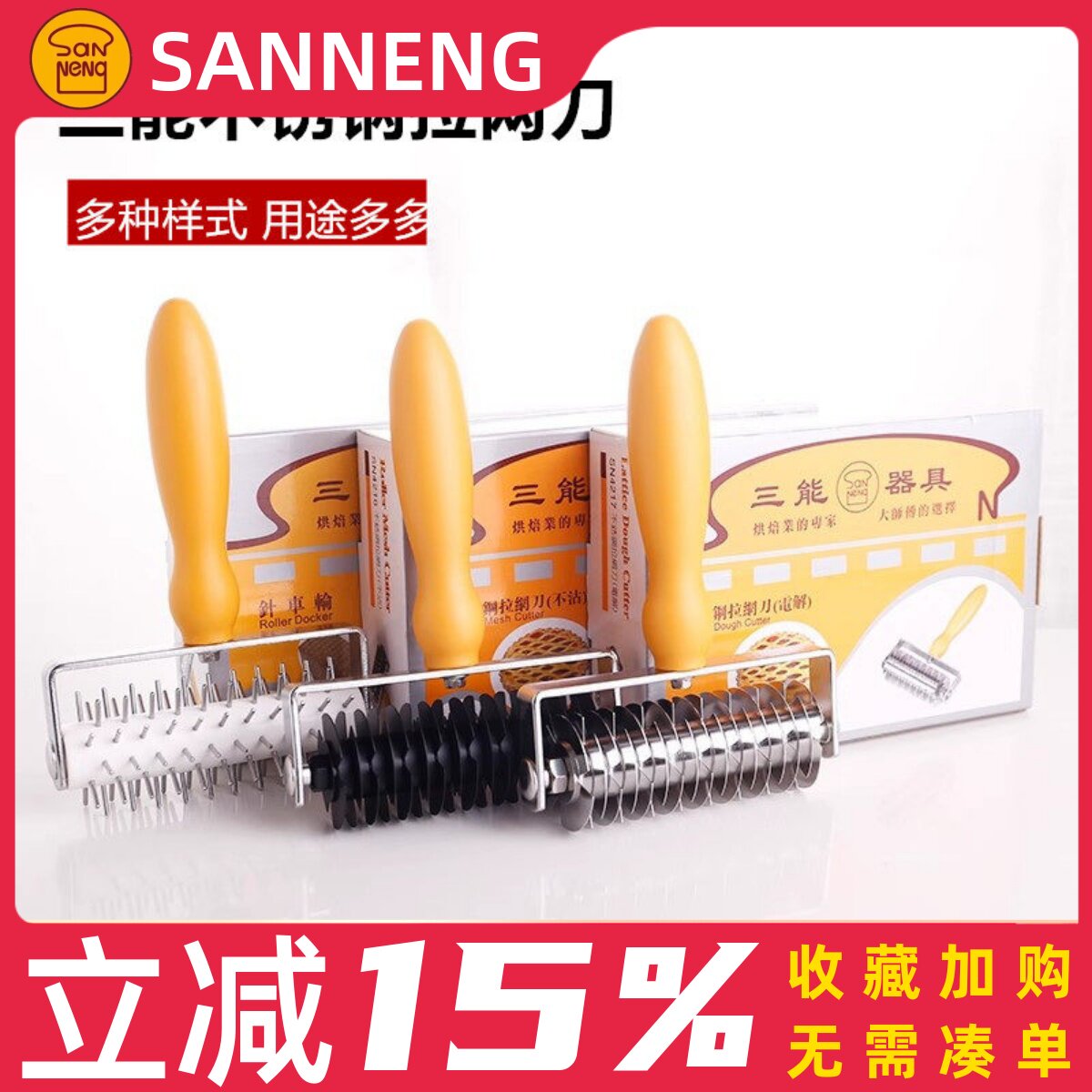 三能烘焙工具不锈钢拉网刀滚轮刀SN4217饼干披萨派皮SN4218针车轮