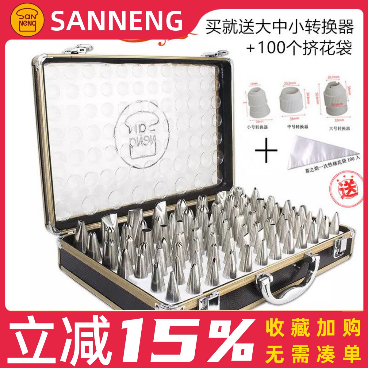 三能SN7011器具 手工奶油裱花嘴 80粒装 全套专业曲奇花嘴套装