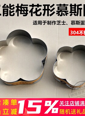 三能模具 6寸8寸梅花形慕斯圈（不锈钢）SN3523 SN3525慕斯模具