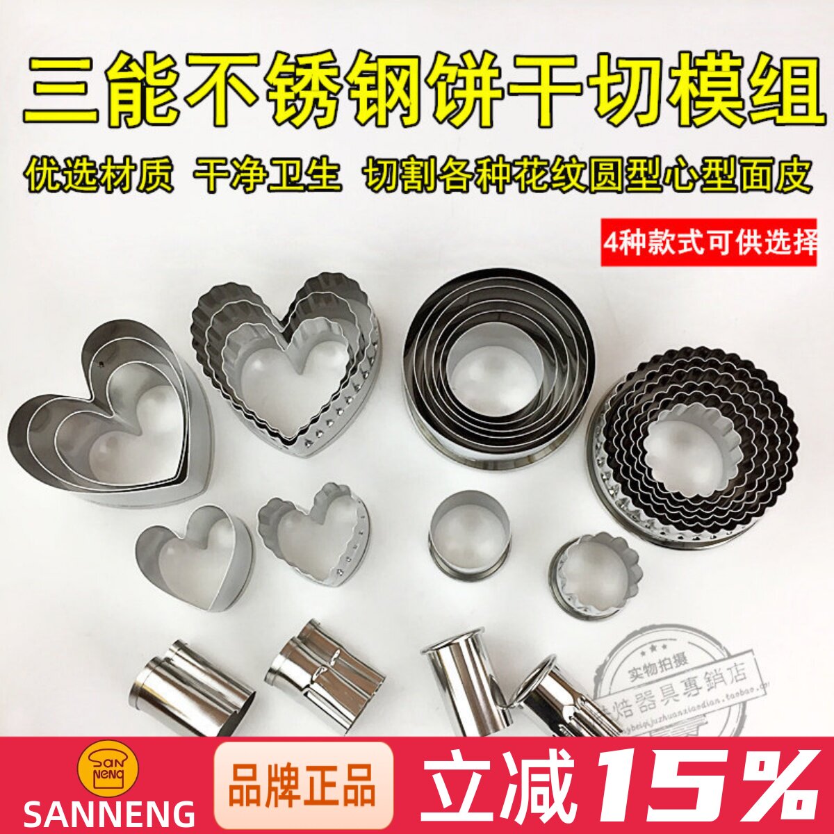 三能烘焙模具 SN3840圆形饼干切模组 SN3820圆齿曲奇蛋糕切模套装