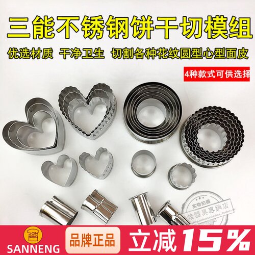 三能烘焙模具sn3840圆形曲奇蛋糕