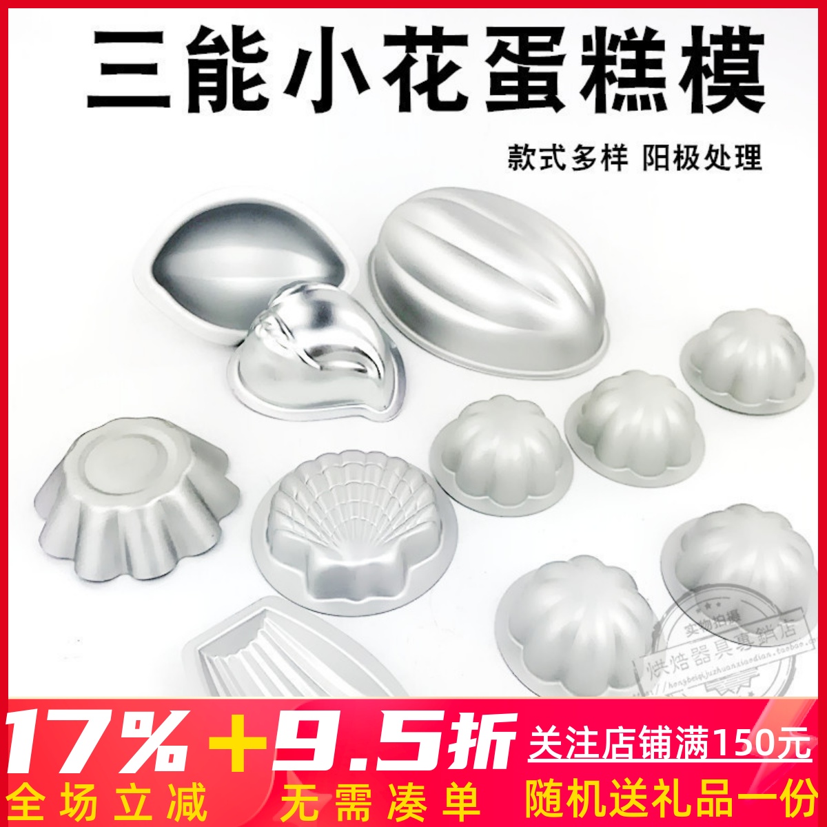 三能模具小异形蛋糕模迷你蛋挞模具半圆模小花模布丁贝壳模椰子模