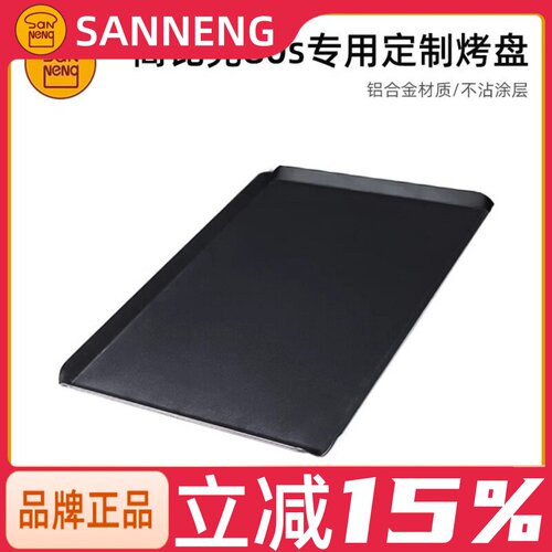 三能烘焙器具海氏i7高比克80s专用定制不沾烤盘
