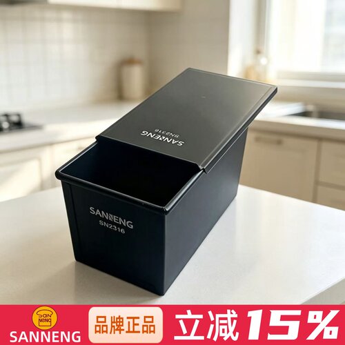 三能黑色低糖450g生吐司节能模具