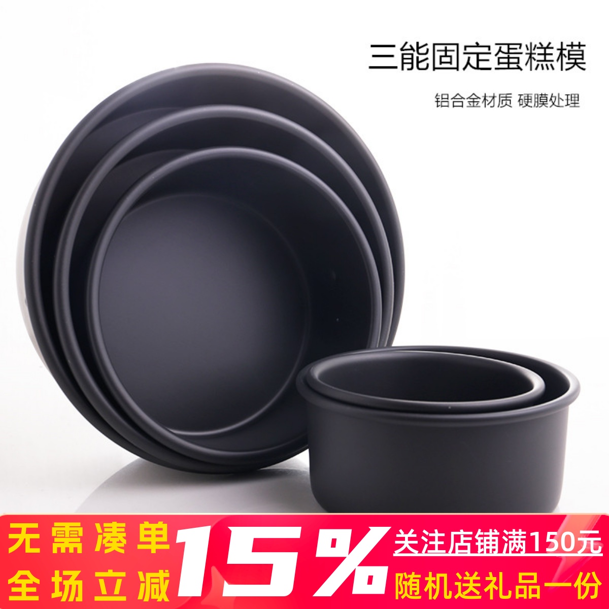 三能圆形固底蛋糕模戚风模具