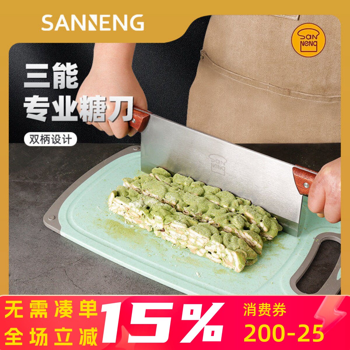 三能双手柄糖刀锋利家用切牛轧糖雪花酥糖刀不锈钢烘焙刀具