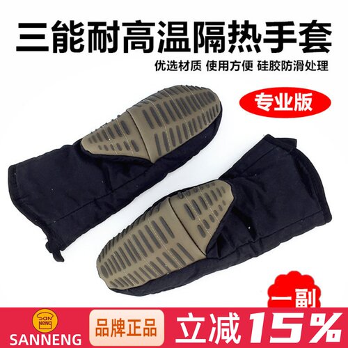 三能sn7996硅胶300度隔热手套