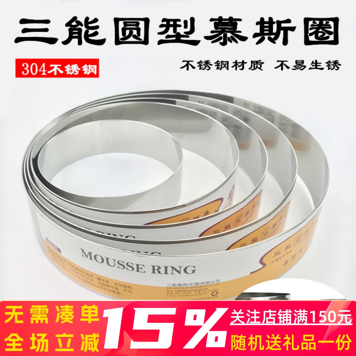 三能圆形慕斯圈蛋糕切模模具