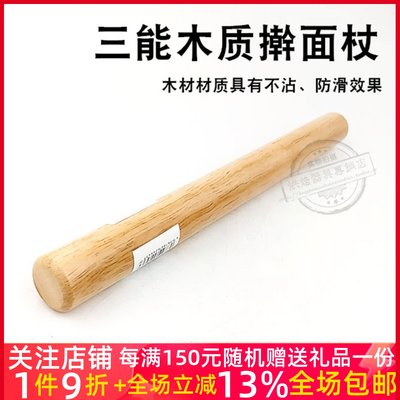 三能器具烘焙工具长杆28cm88面擀