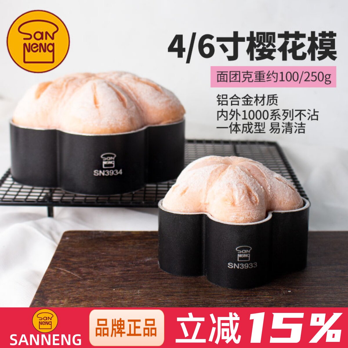 三能梅花型面包模具烘焙家用低糖磨具不沾烤面包慕斯圈4寸6寸蛋糕