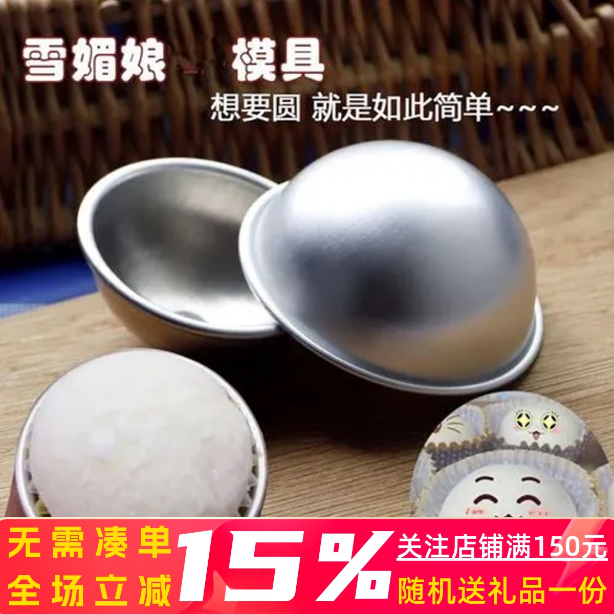 浅半圆蛋糕模球形雪媚娘模三能