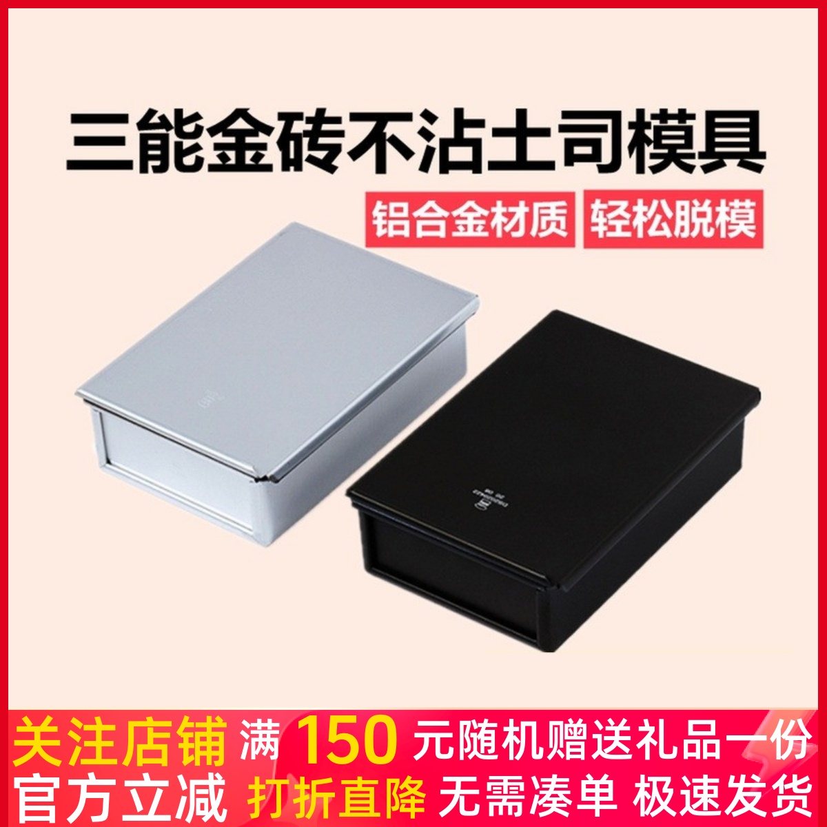金砖吐司模具三能三能金砖