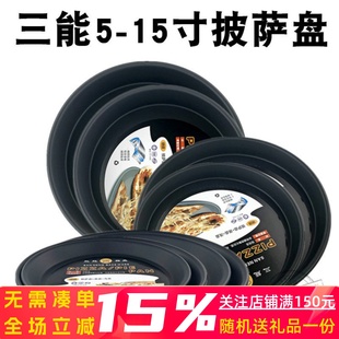 三能披萨盘商用比萨盘Pizza盘6寸8 10寸12寸加厚烤盘家用模具