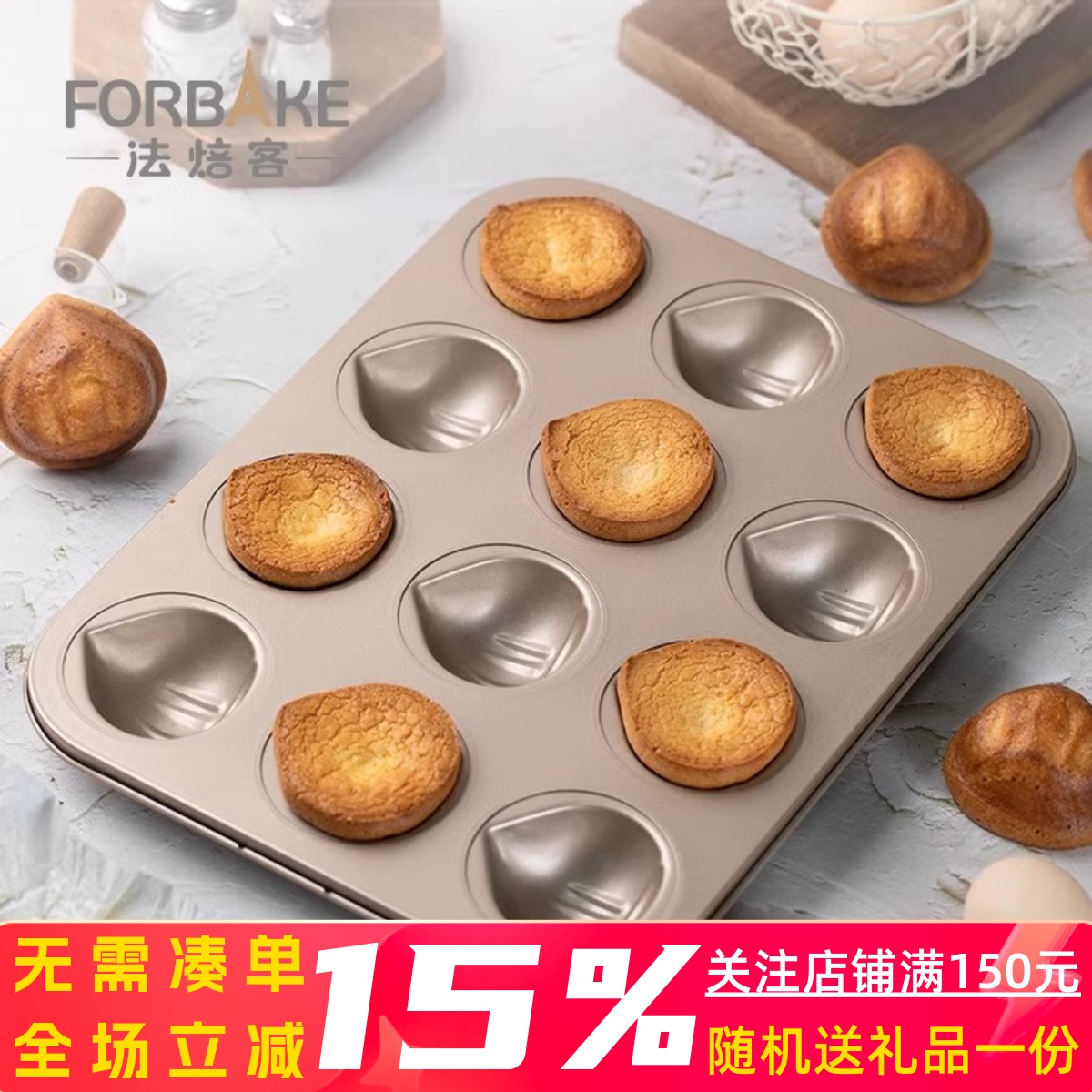 黄油年糕模金色12连栗子