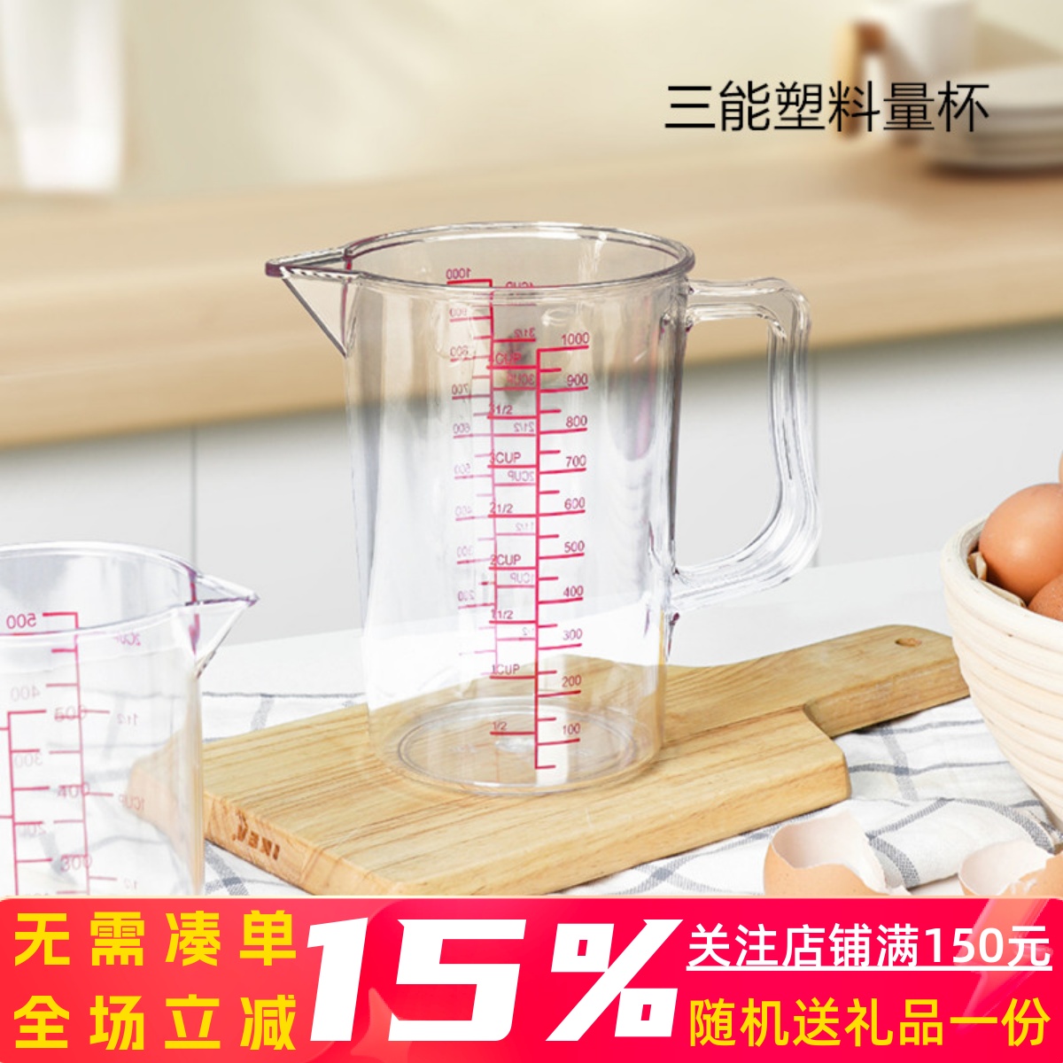 三能器具塑料刻度液体量杯