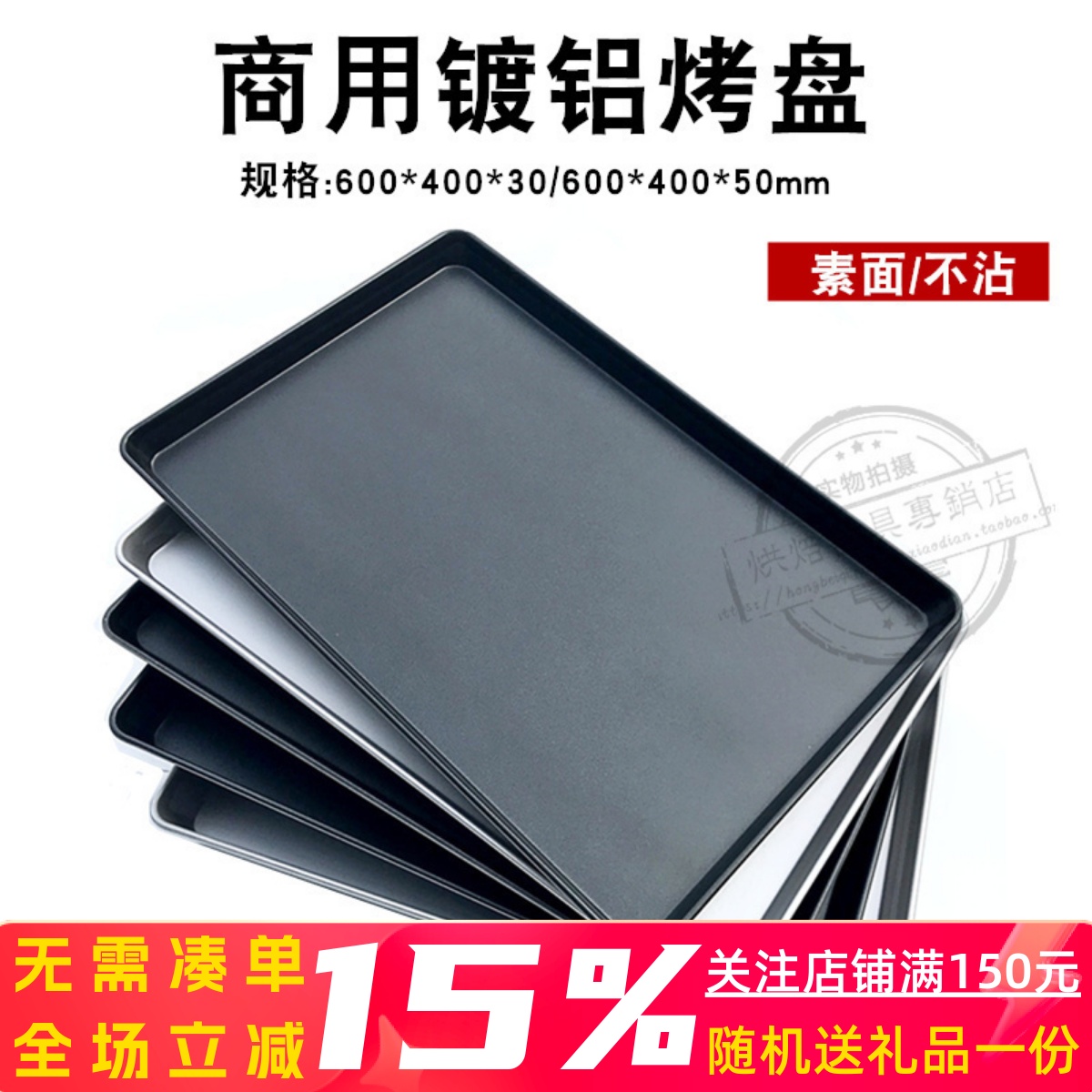 三能烘焙40×60不沾商用长方形托盘SN1078面包曲奇SN1536不粘烤盘
