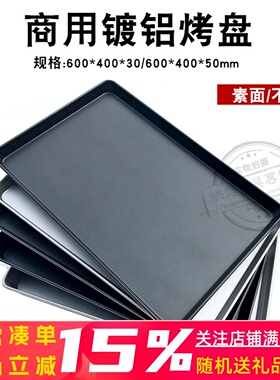 三能烘焙40×60不沾商用长方形托盘SN1078面包曲奇SN1536不粘烤盘