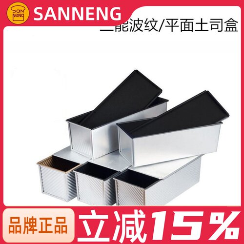 三能900g克带盖不粘吐司盒