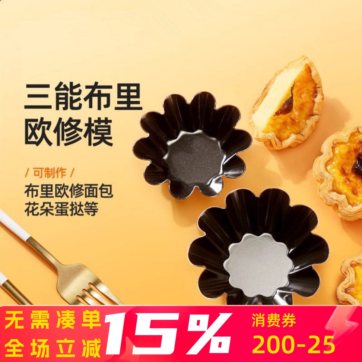 三能烘焙器具SN6226小花型蛋糕模阳极布丁模 不沾蛋挞模 烘焙工具