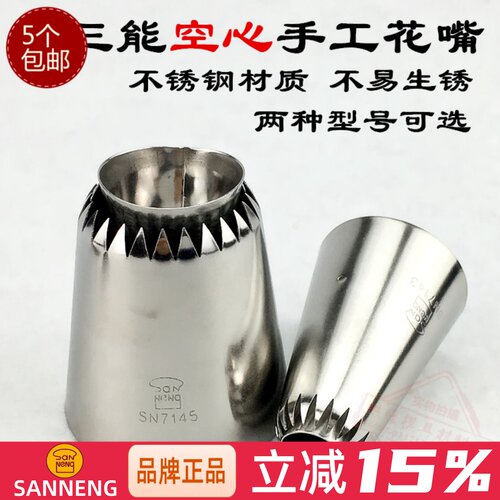 曲奇裱花嘴三能罗密亚花嘴