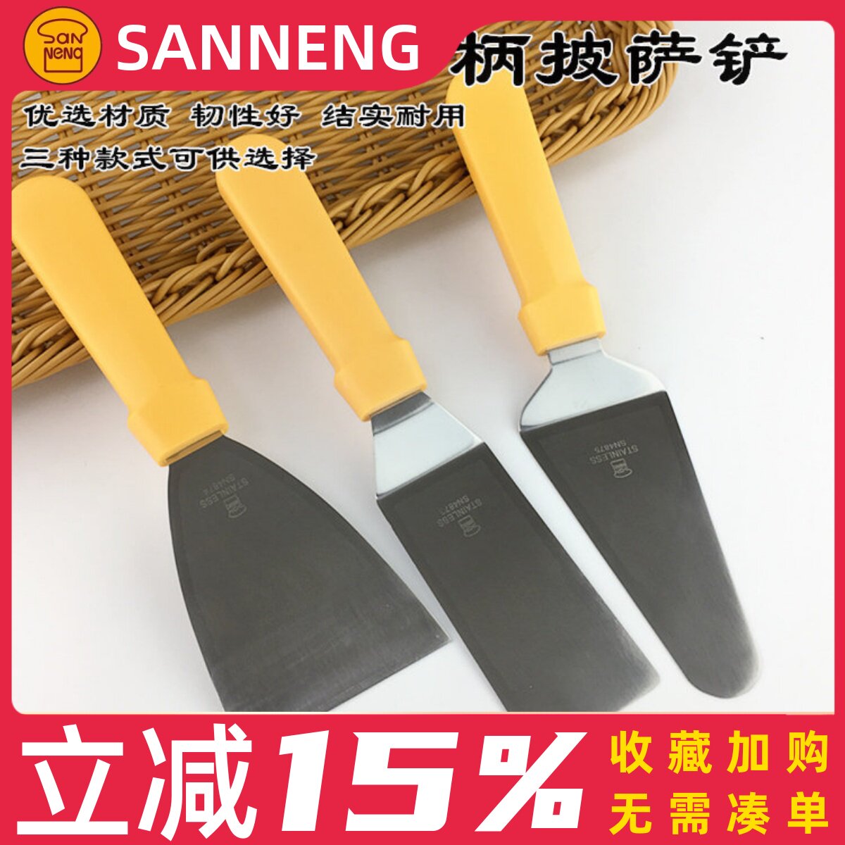 三能铁板烧不锈钢牛排铲刀披萨生煎铲手抓饼工具三角铲煎饼铲子