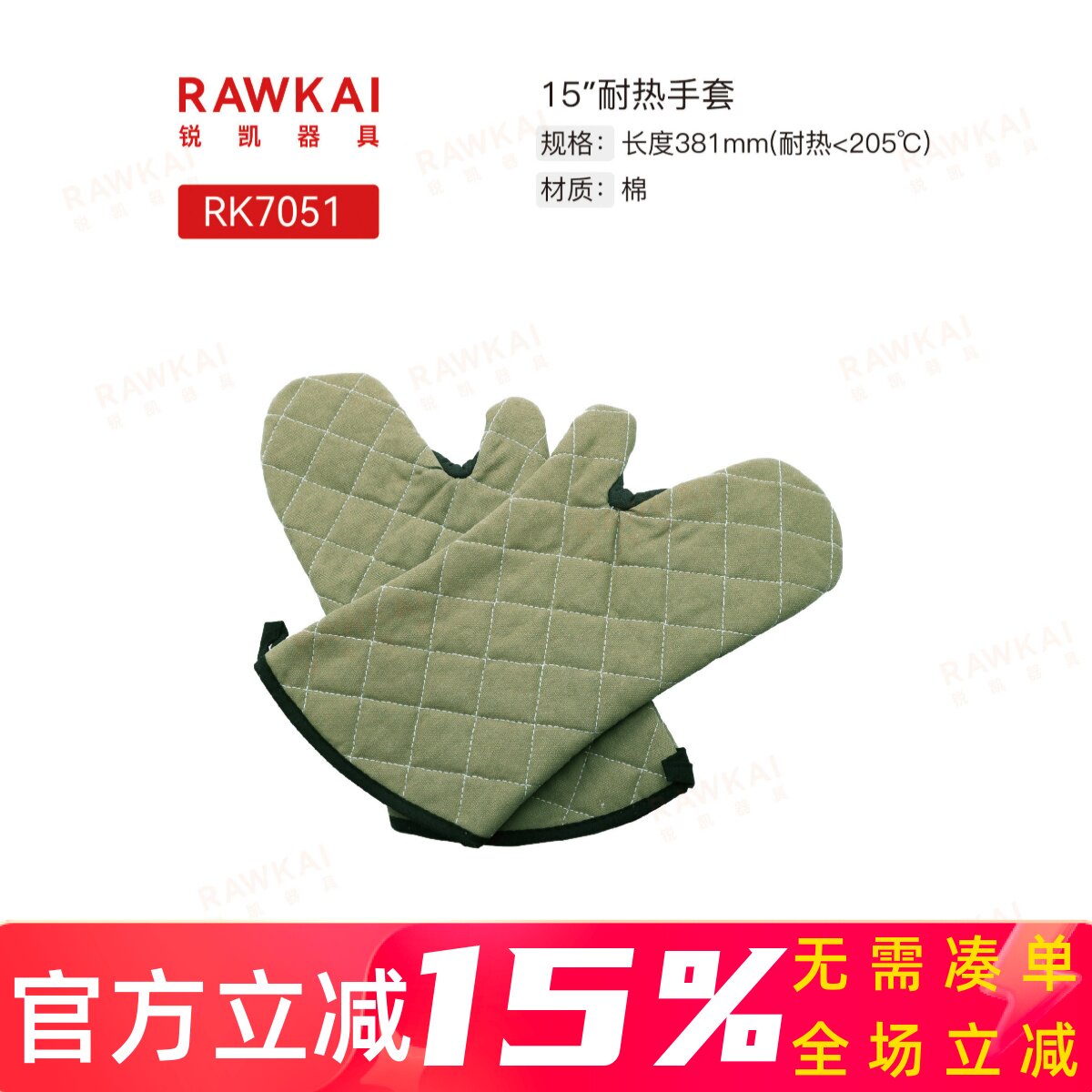 RAWKAI锐凯器具厨房烹饪用具 微波炉耐热烘焙手套