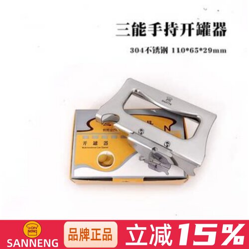 多功能开瓶器开罐刀罐头刀开罐器