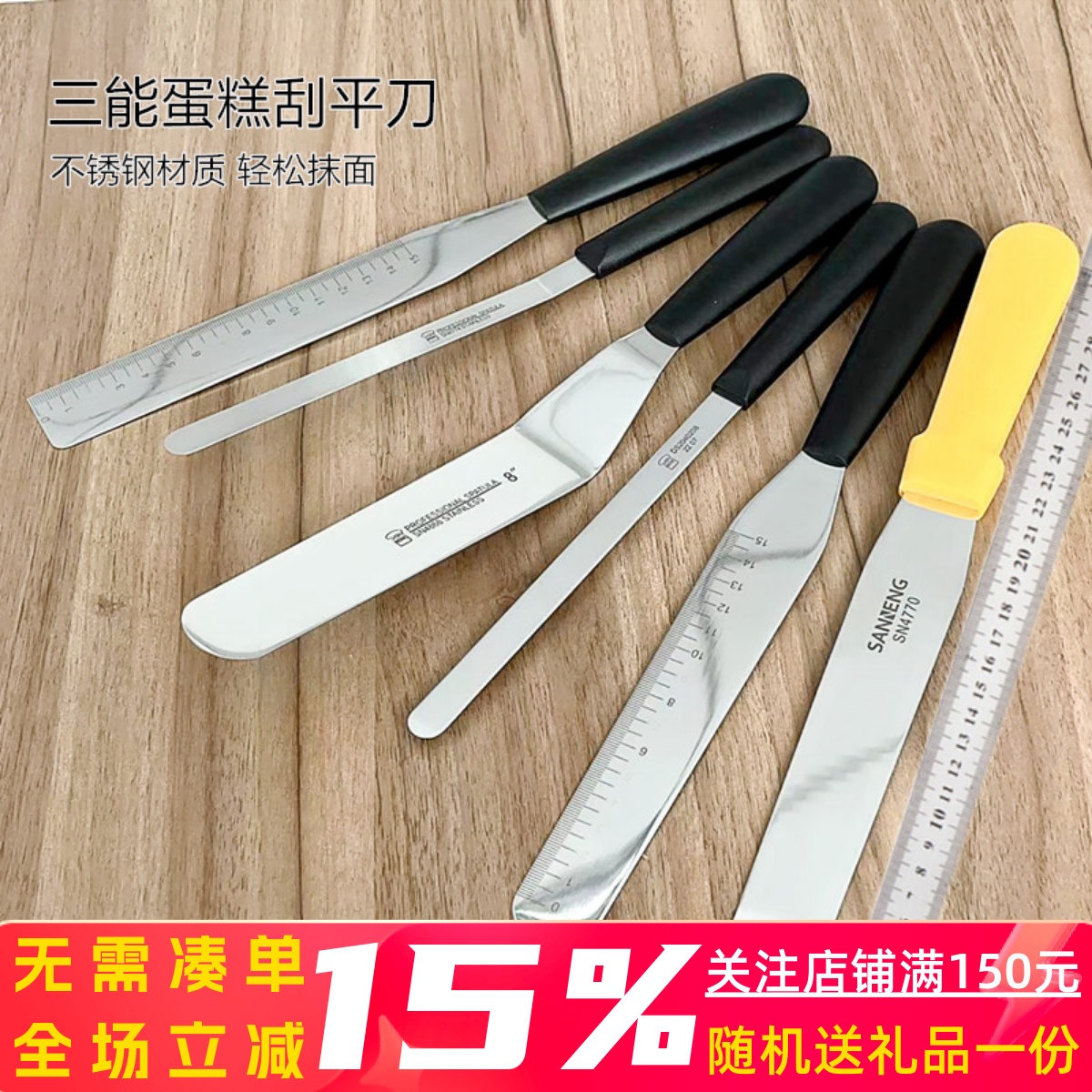 三能三能蛋糕抹刀直角刮刀不锈钢
