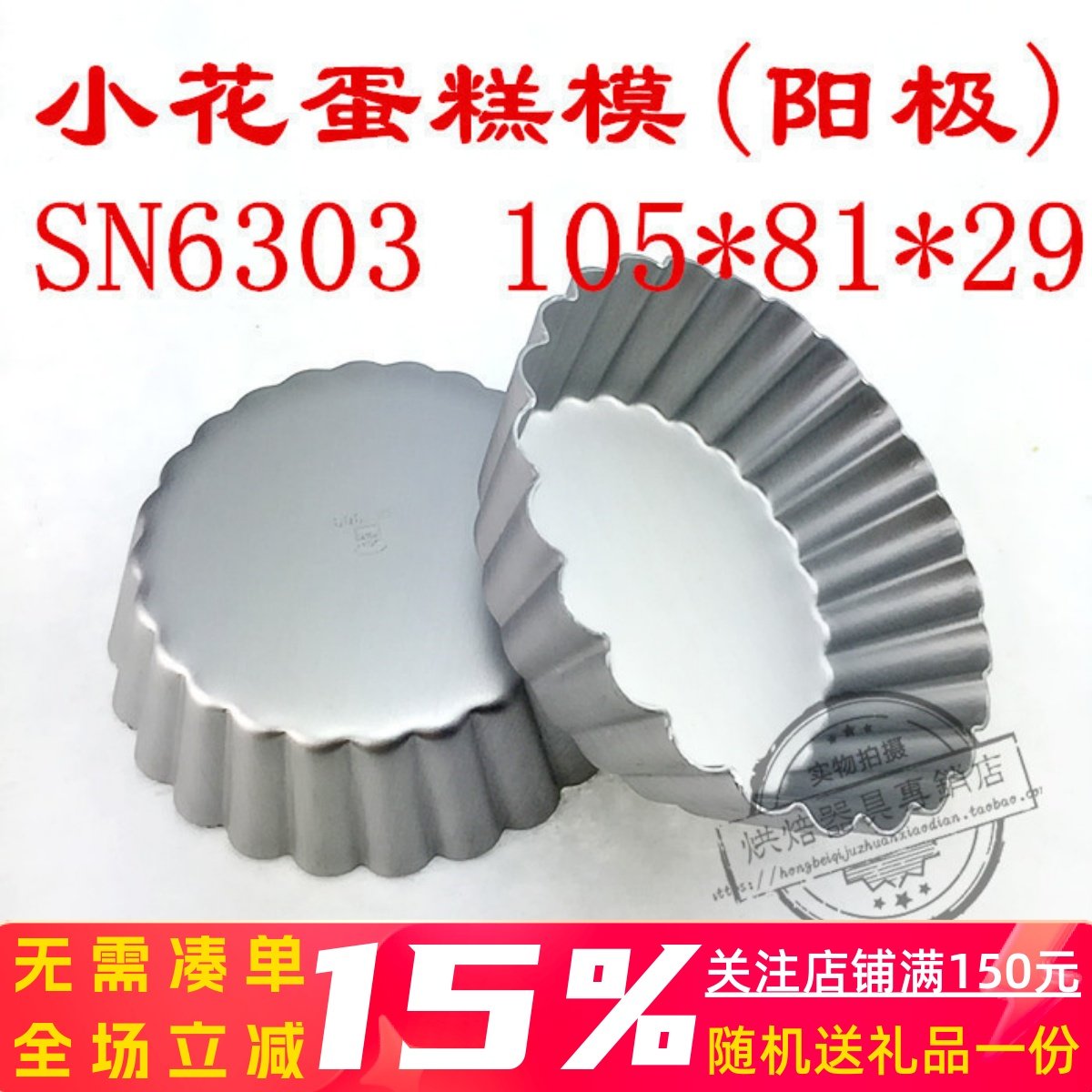 三能器具DIY烘焙模具 SN6303 小花蛋糕模(阳极)