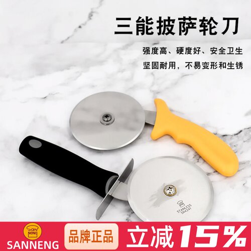 三能披萨轮刀不锈钢滚刀SN4233