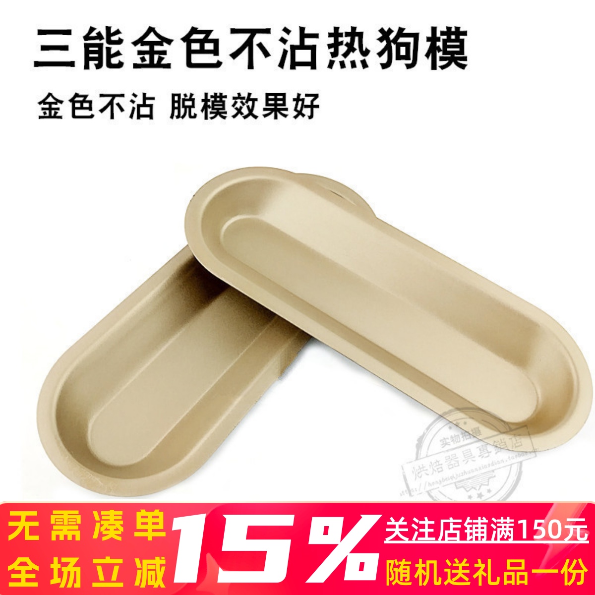 三能diy个装金色不沾烘焙模具