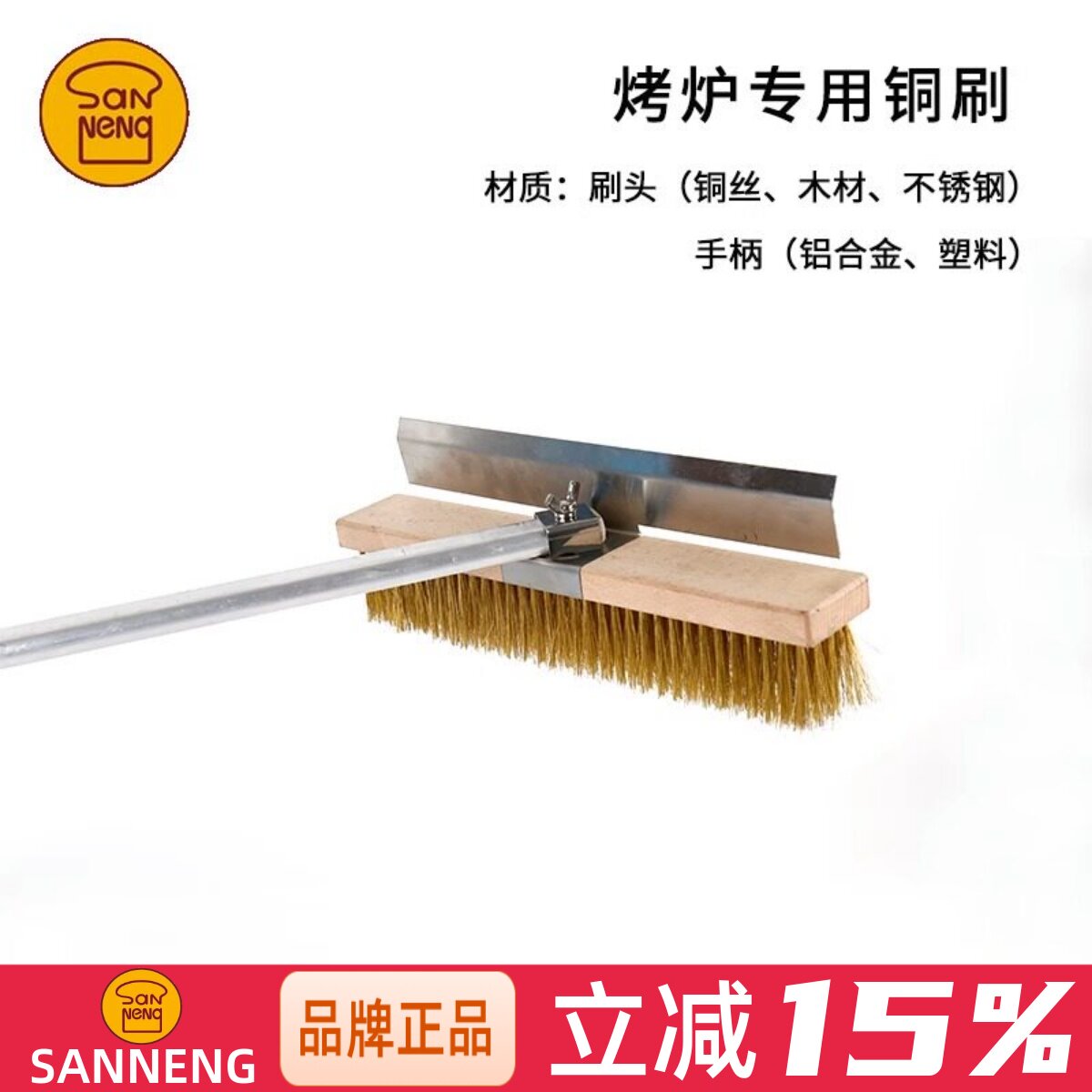 三能烤炉专用铜刷烤箱清洁刷烘焙披萨烤炉刷子清扫工具长柄刷