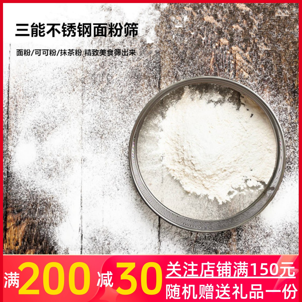 三能 8 10 12 14寸不锈钢面粉筛10 20 24 40 50目细网筛 糖粉筛子