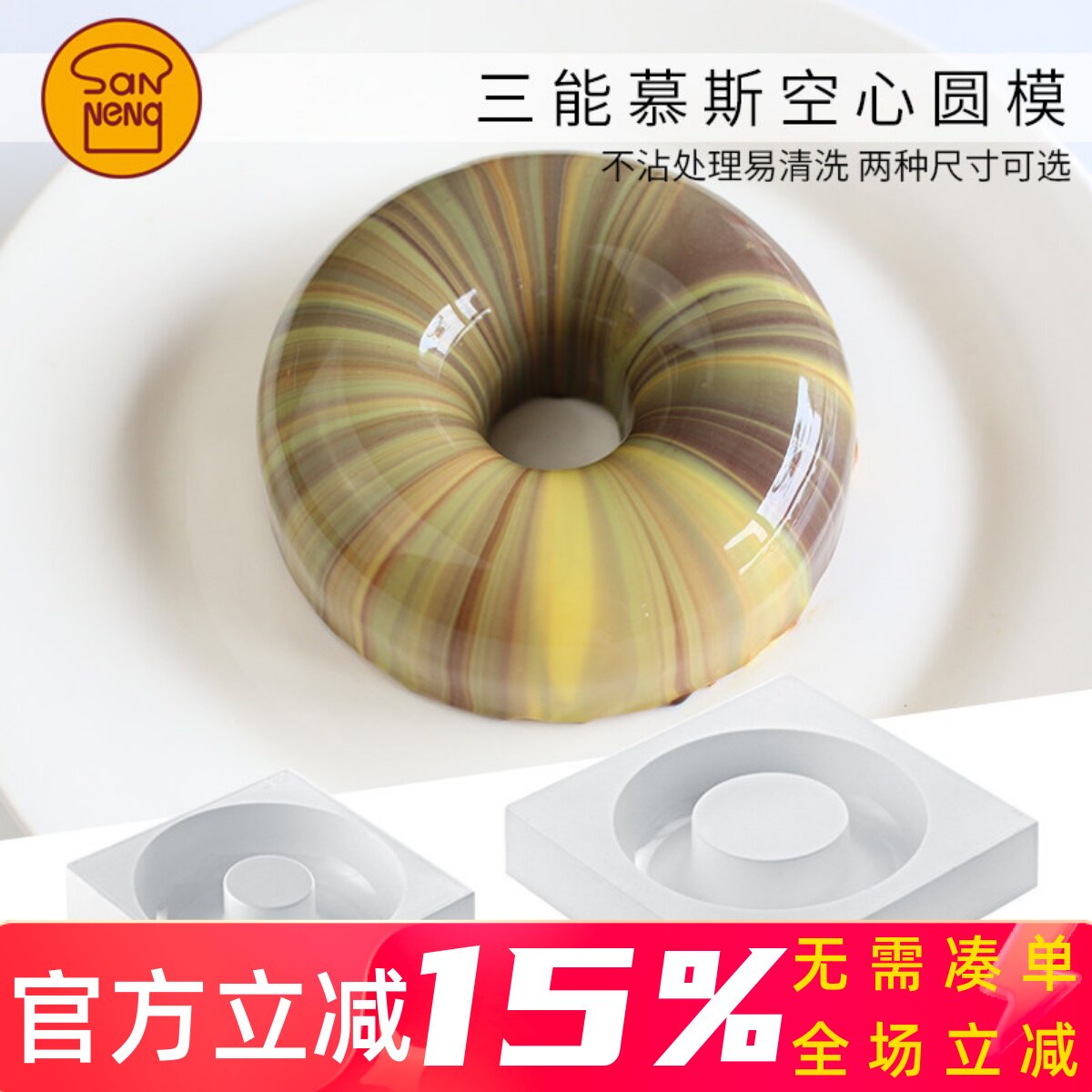 意大利Silikomart 空心圆模硅胶模 慕斯西点蛋糕烘焙模具甜甜圈