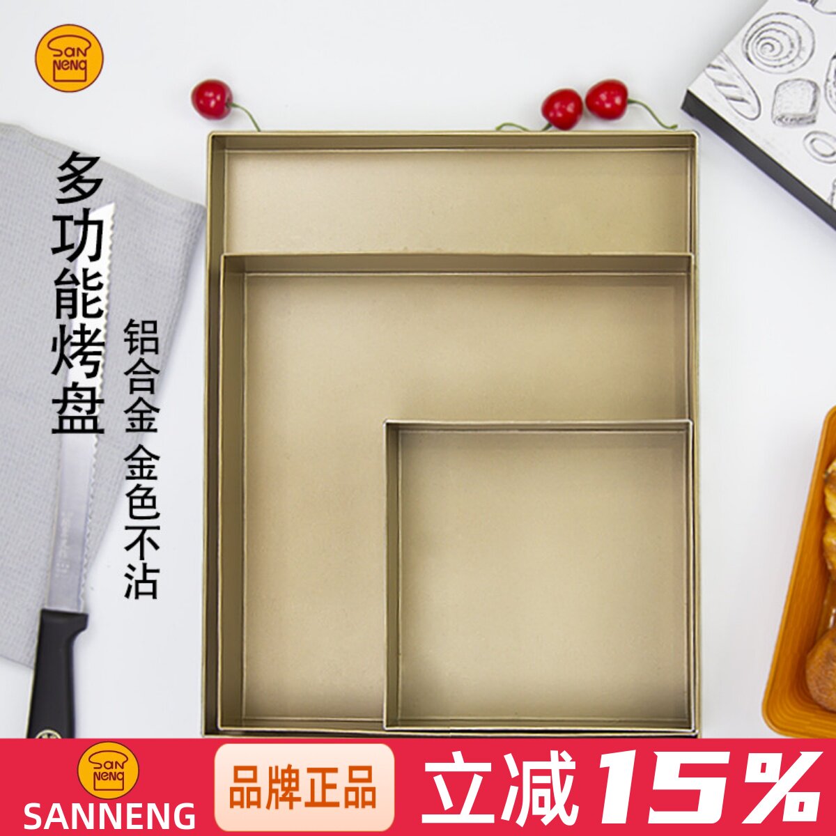 三能金色不沾烤盘SN13123家用古早长方形饼干月饼瑞士蛋糕卷模具