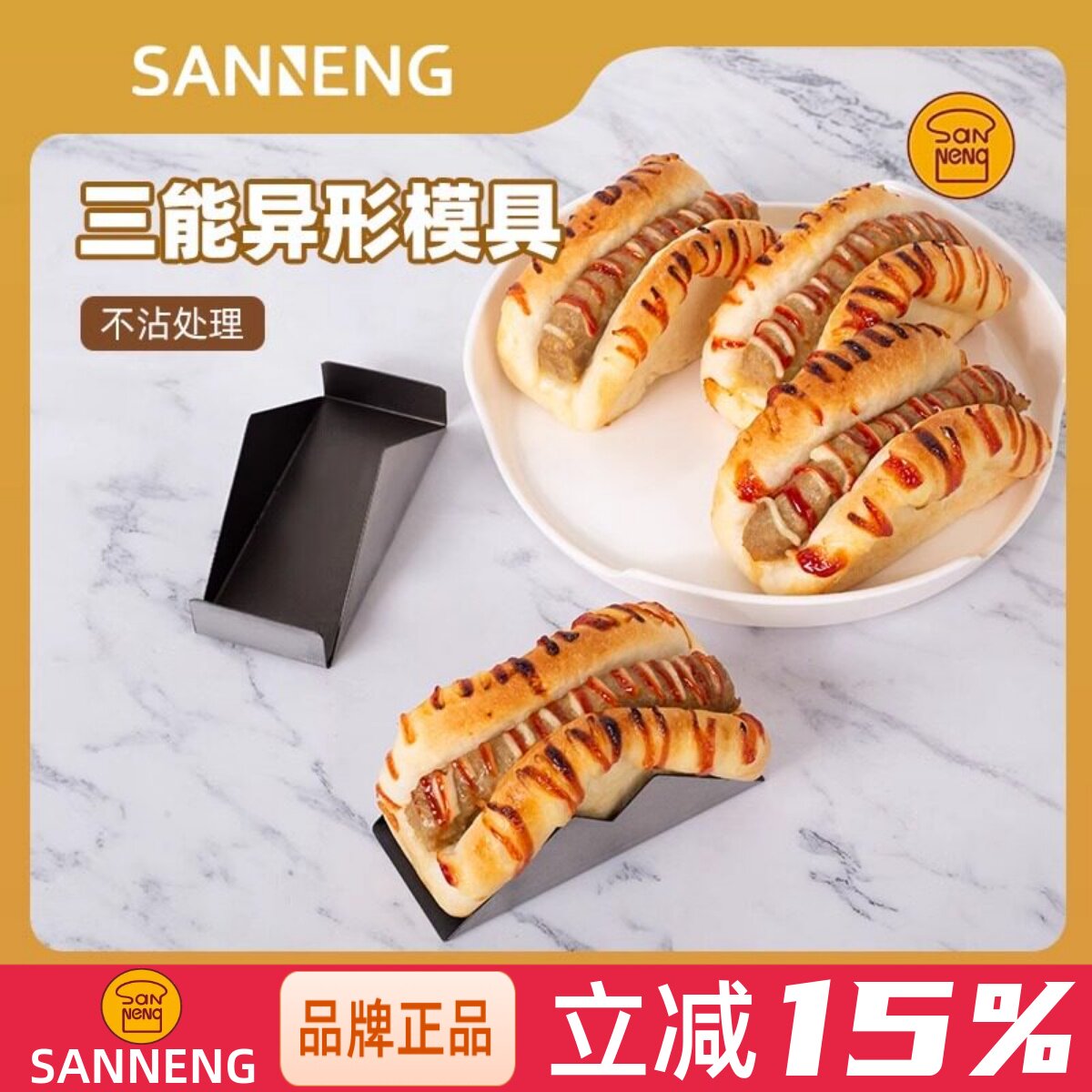 三能爆头猪扒包模三角U型面包模图片