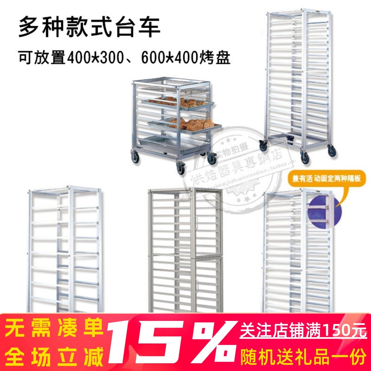 三能16 18 20层烘焙台车铝合金蛋糕房货架子商用面包烤盘架手推车