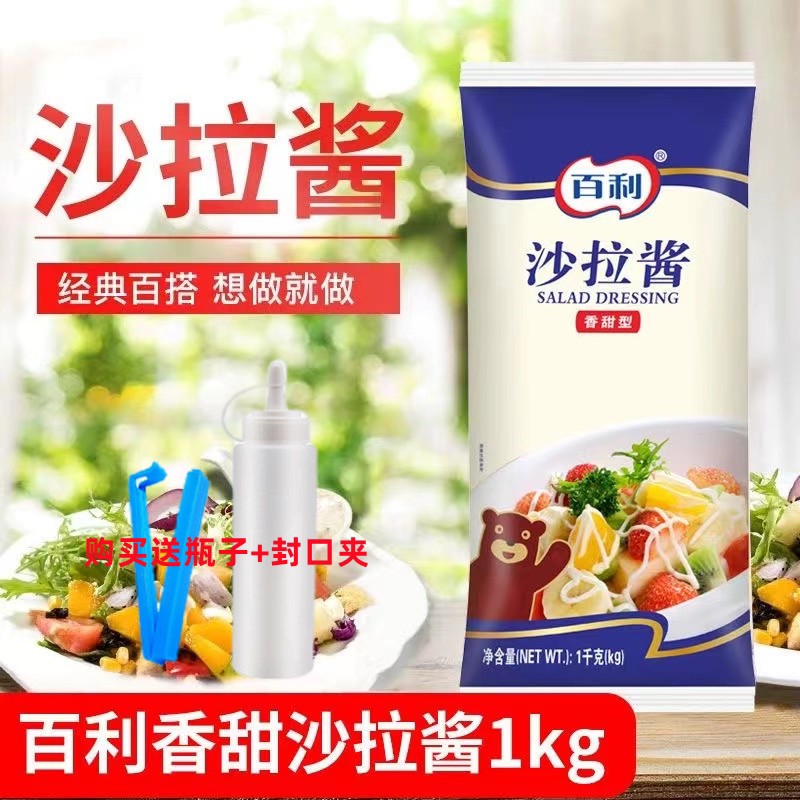 百利沙拉酱1kg香甜型烤肉拌饭水果蔬菜沙律酱寿司汉堡涂抹色拉酱