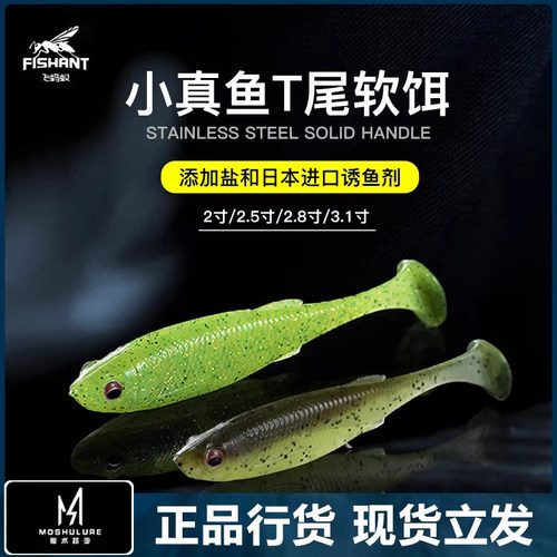 小真鱼T尾软饵诱鱼软鱼路亚饵