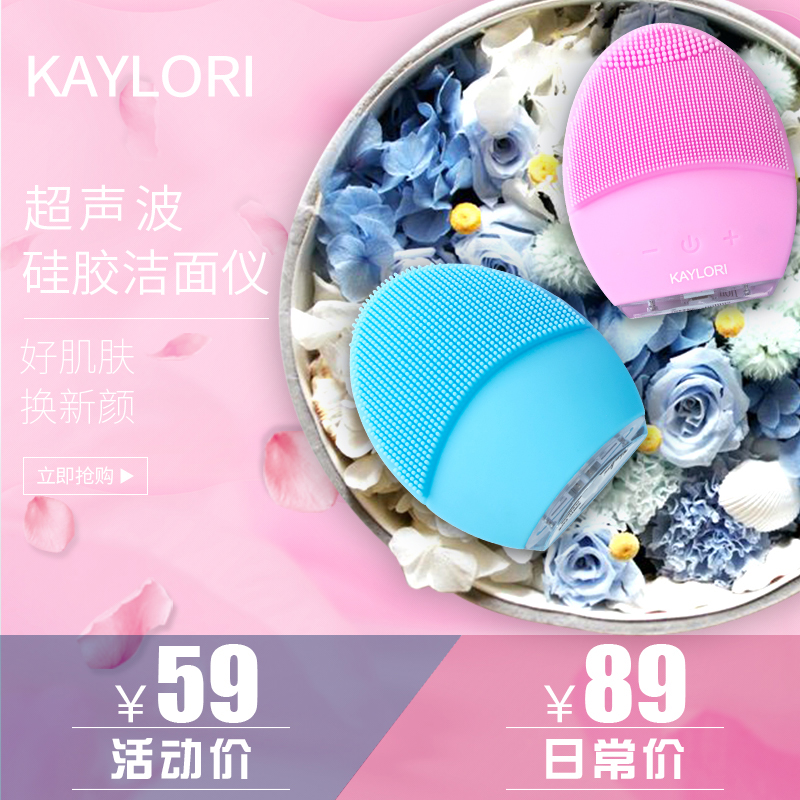 KAYLORI洁面仪电动洗脸仪 硅胶洗脸神器声波充电毛孔清洁女洗面仪