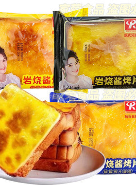阮氏兄弟岩烧酱烤片蛋黄乳酸菌风味早餐午茶点心面包休闲零食小吃