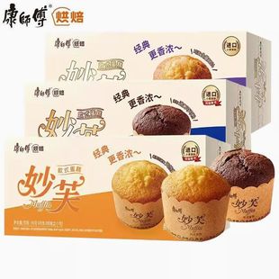 康师傅妙芙蛋糕96g奶油味巧克力味2枚装 蛋糕早餐糕点整箱 欧式
