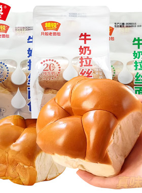精锐牛奶拉丝面包手撕面包早餐代餐休闲小吃办公室追剧零食新日期