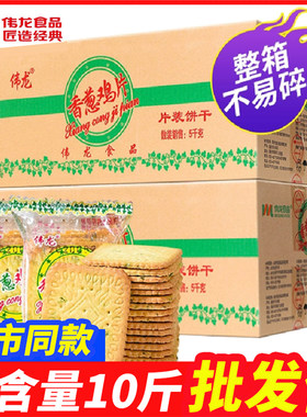 伟龙饼干香葱鸡片巧克力薄饼小包装休闲散装薄脆牛肉咸味零食整箱