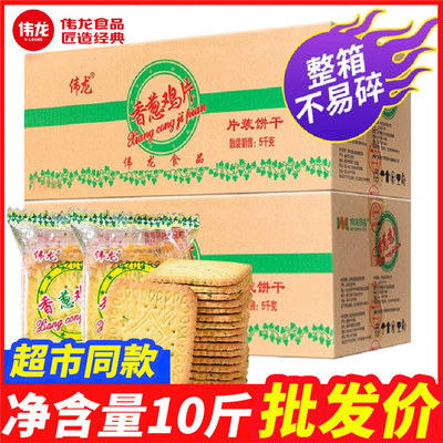 伟龙饼干香葱鸡片巧克力薄饼小包装休闲散装薄脆牛肉咸味零食整箱