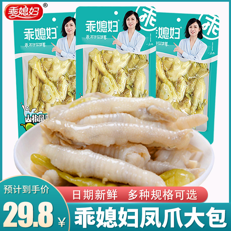 乖媳妇泡椒凤爪70g/90g山椒凤爪鸡爪辣重庆特产辣味休闲零食包邮