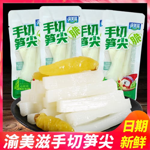 渝美滋手切笋尖25g山椒味小包装散装小零食即食袋装笋丝批发小吃