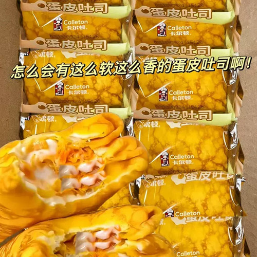 卡尔顿蛋皮吐司芋泥卷零食早餐追剧办公小零食代餐面包食品小吃