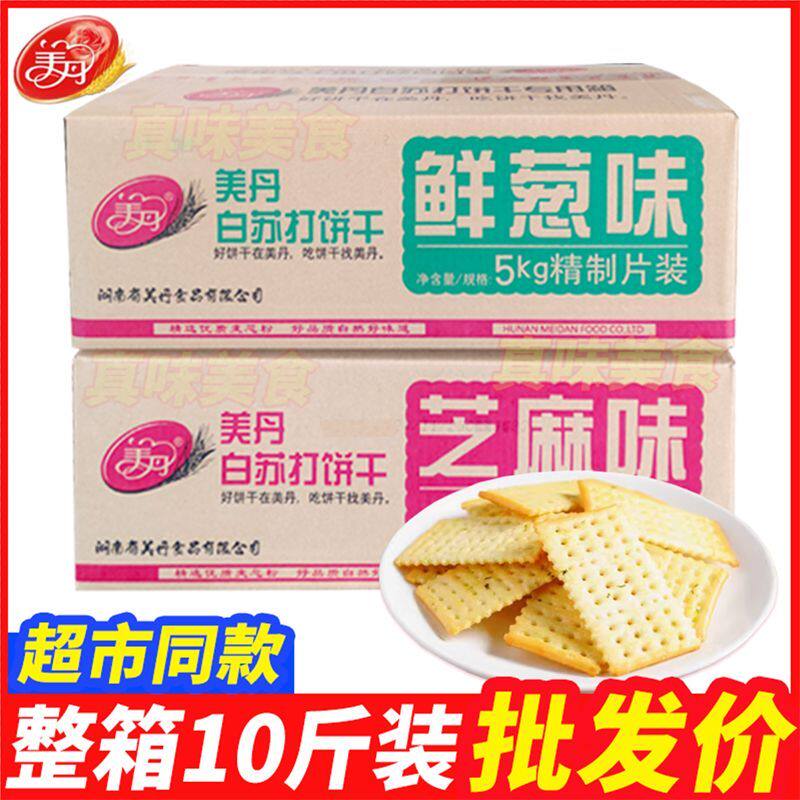 新日期】美丹苏打饼干香葱味芝麻咸味低无蔗糖打饼干早餐整箱